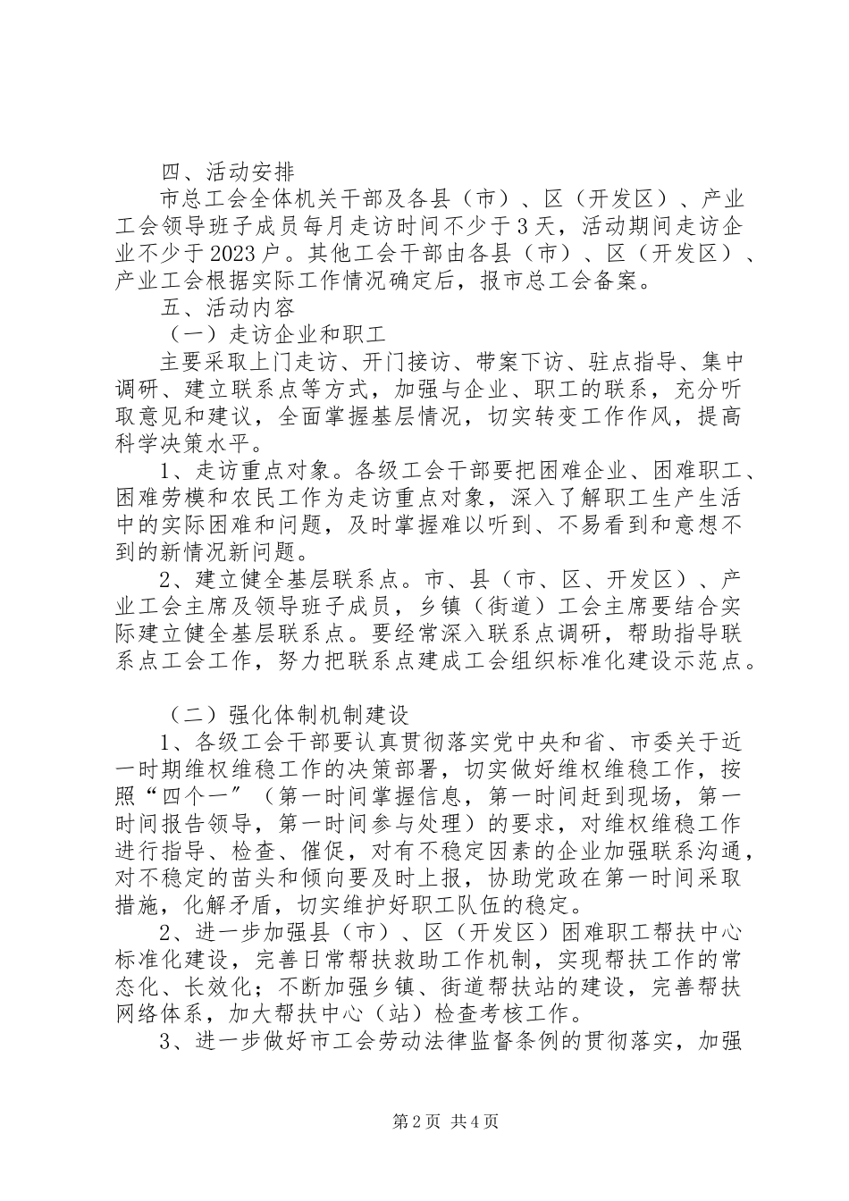 2023年工会走访服务工作方案.docx_第2页