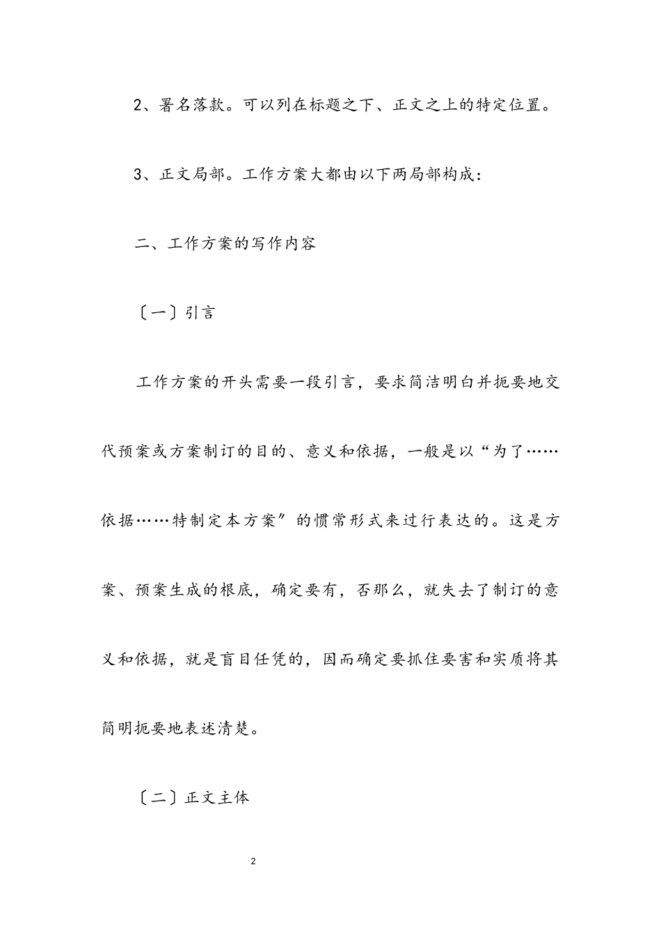 2023年工作方案的写作指导.docx_第2页