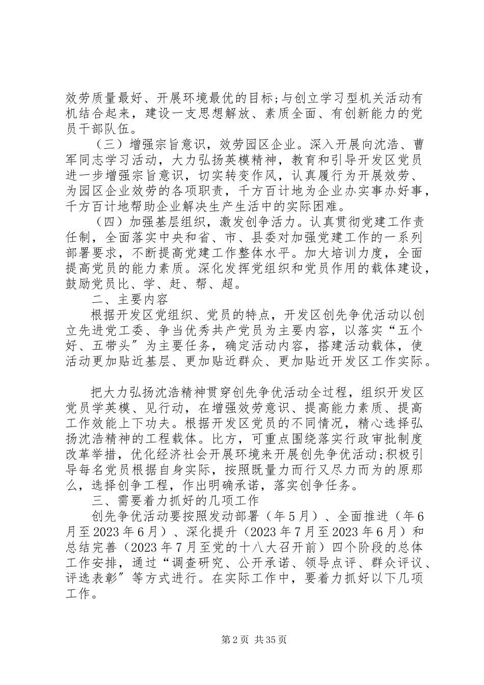 2023年工作方案参考10则.docx_第2页