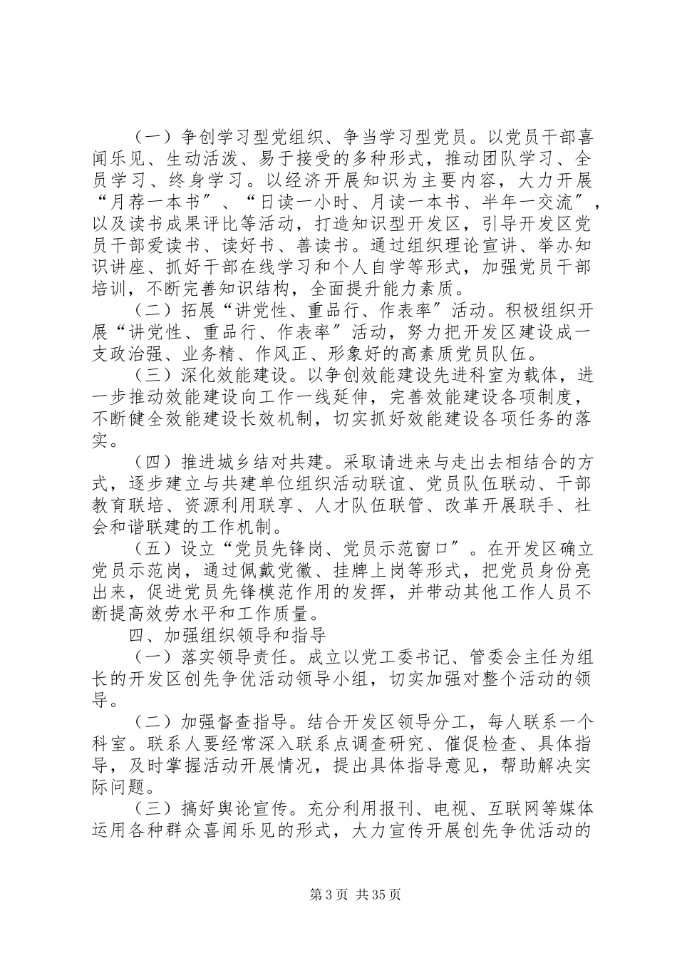 2023年工作方案参考10则.docx_第3页