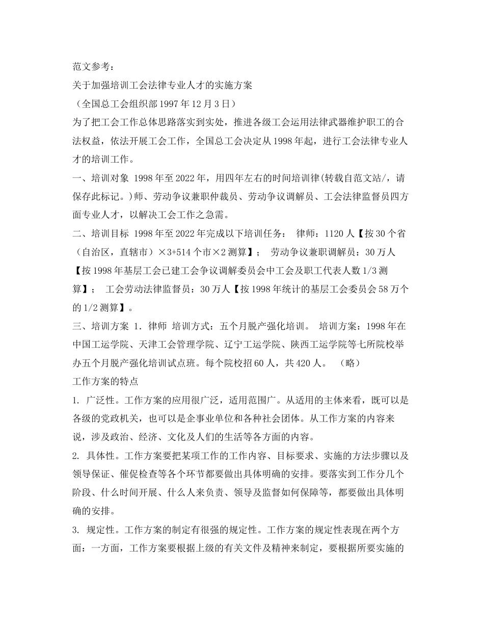 2023年工作方案.docx_第3页