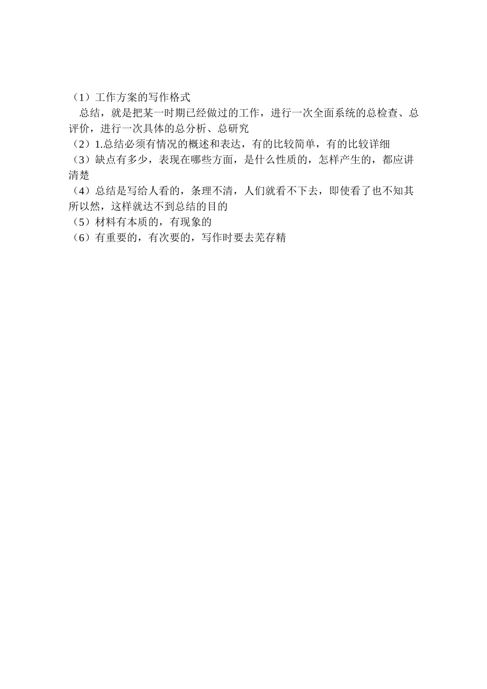 2023年工作方案的写作格式 2.doc_第2页