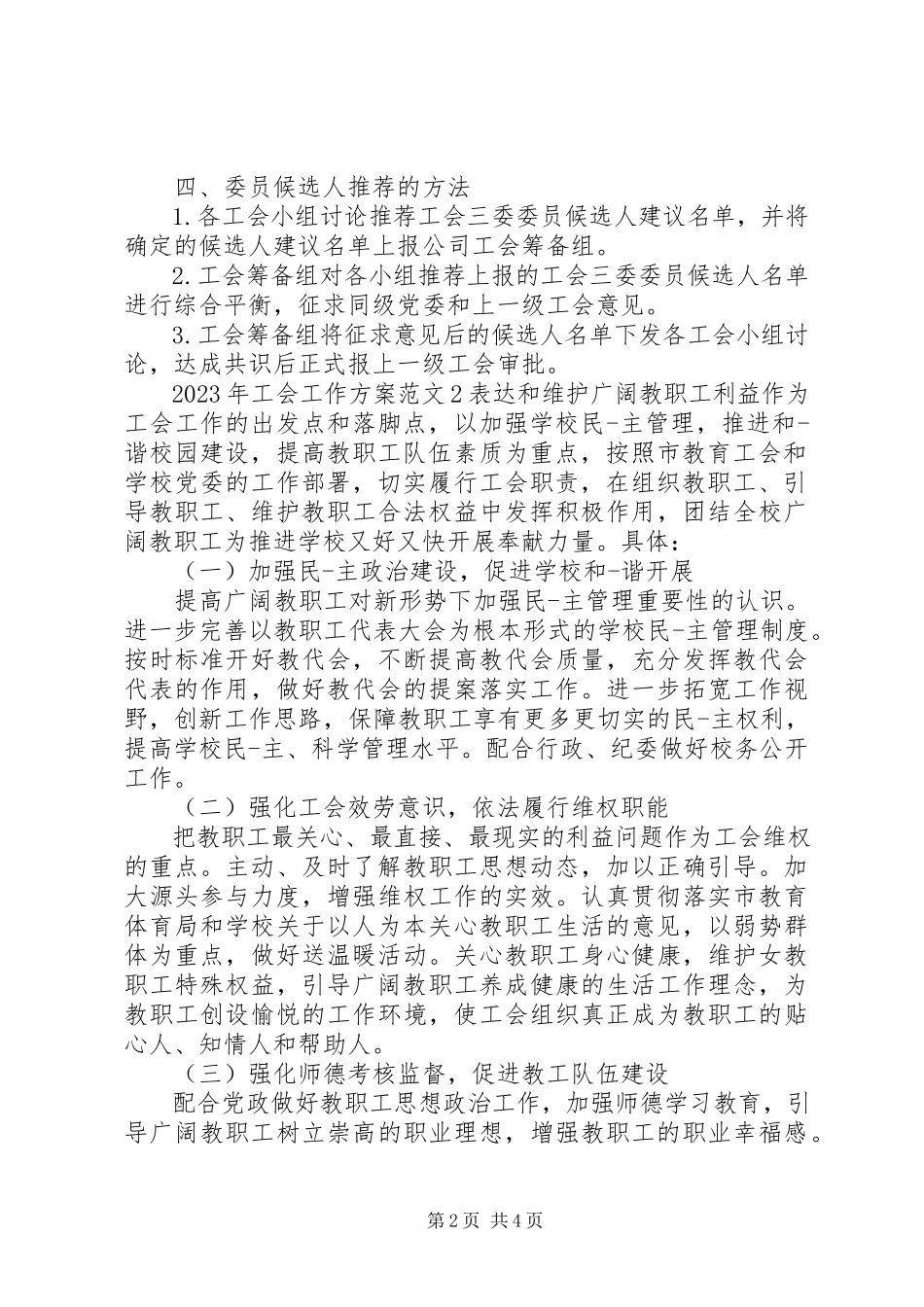 2023年工会工作方案.docx_第2页