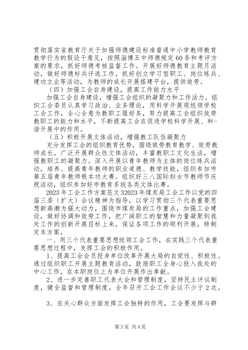 2023年工会工作方案.docx_第3页