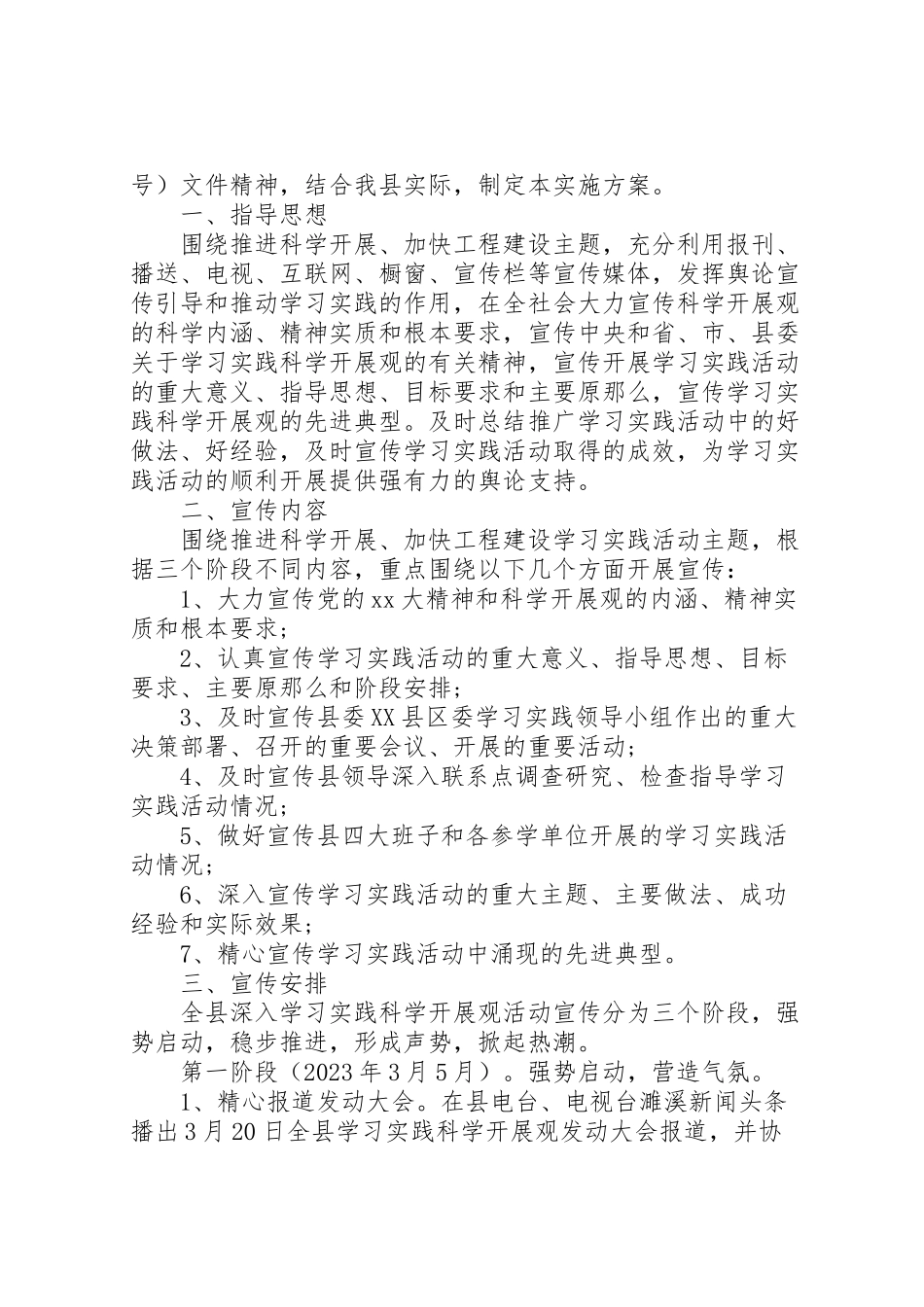 2023年工作方案的格式及范文.doc_第2页