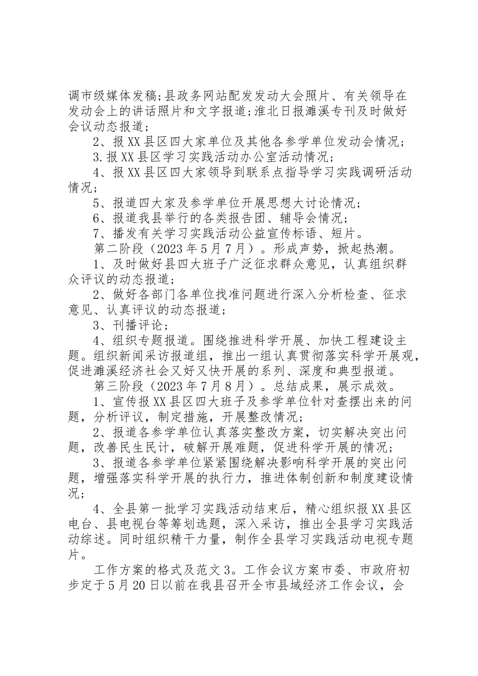 2023年工作方案的格式及范文.doc_第3页