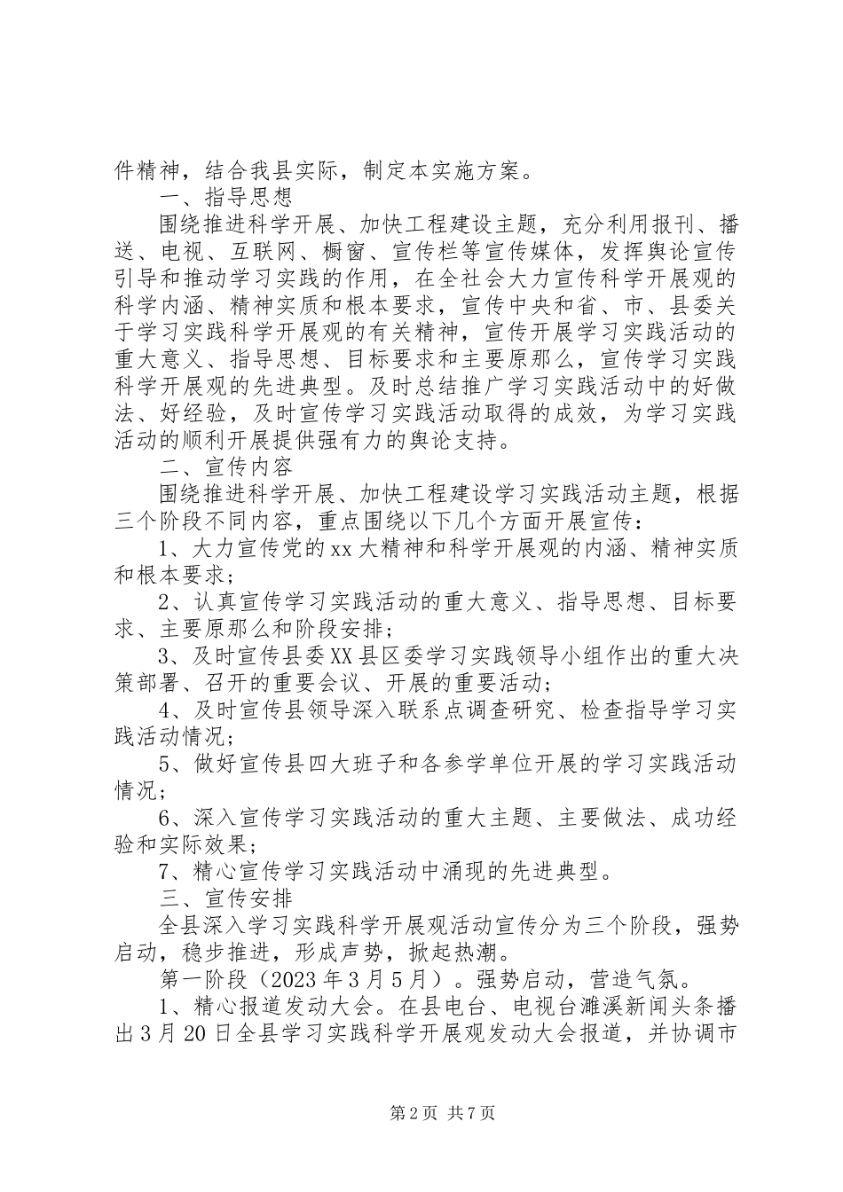 2023年工作方案的格式及.docx_第2页