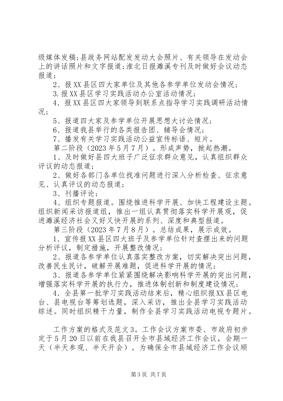 2023年工作方案的格式及.docx_第3页