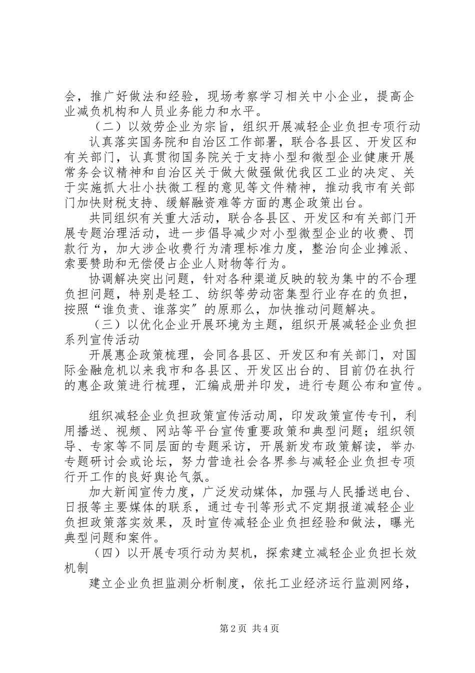 2023年工信委企业减负工作方案.docx_第2页
