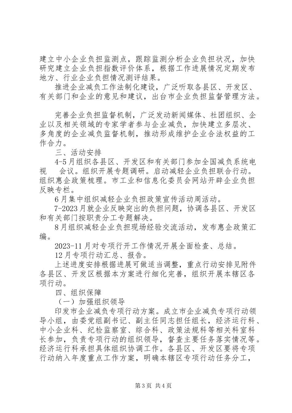 2023年工信委企业减负工作方案.docx_第3页