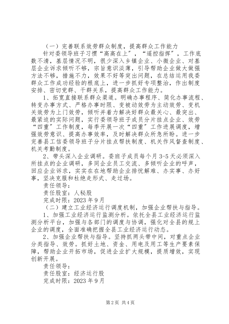 2023年工信委党的群众路线整改工作方案.docx_第2页