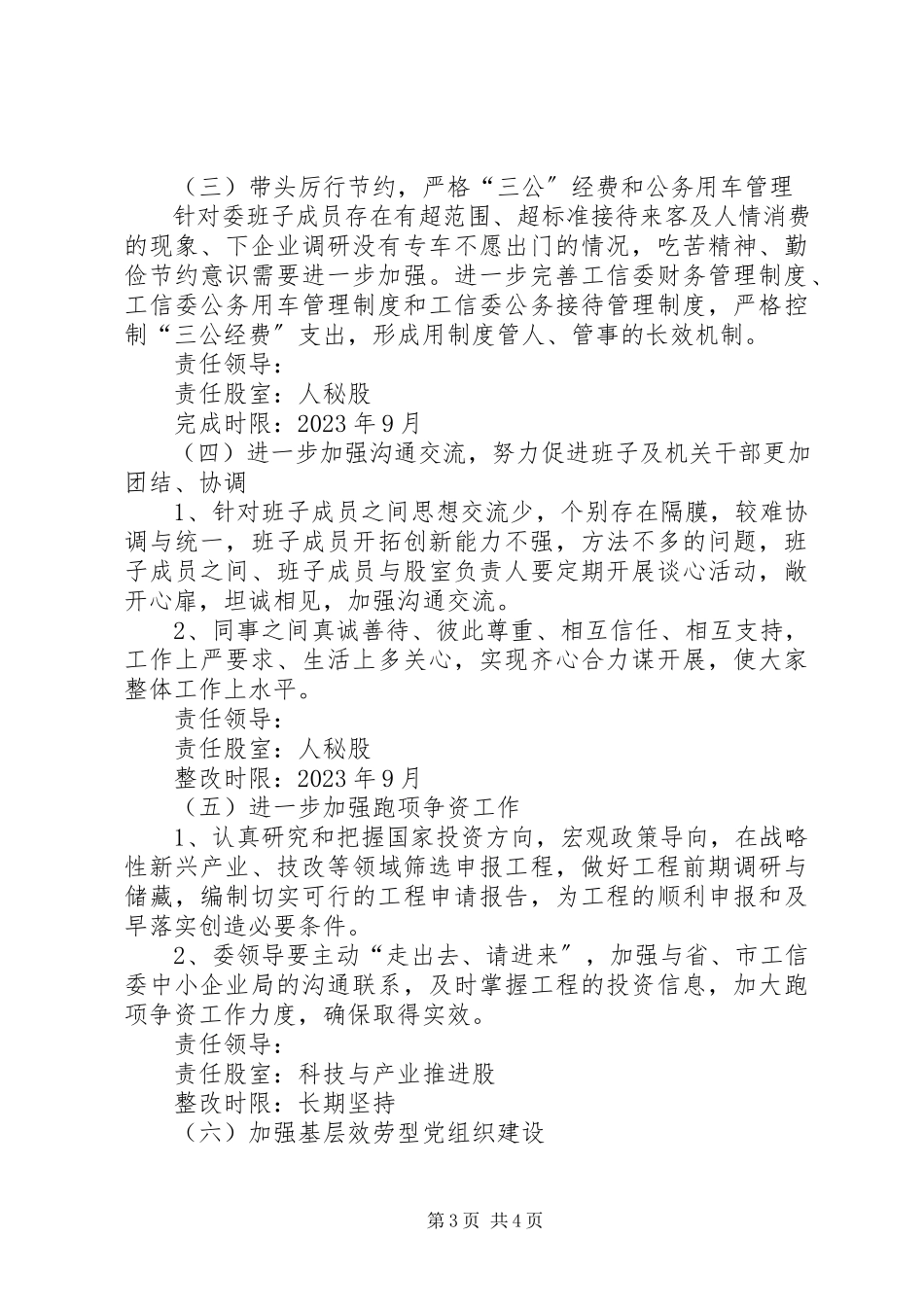 2023年工信委党的群众路线整改工作方案.docx_第3页