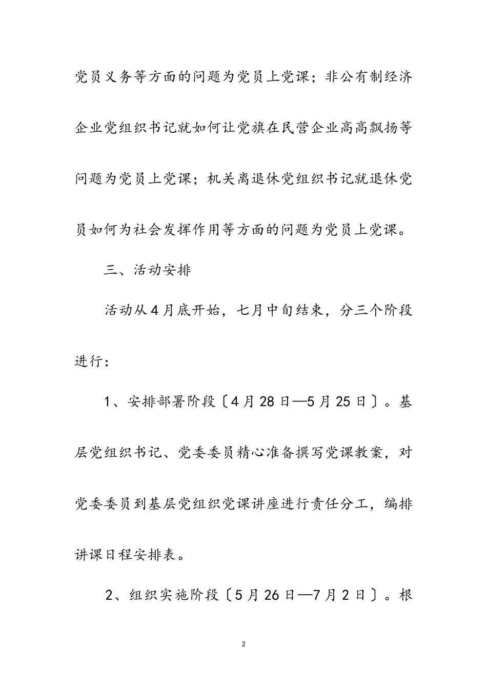2023年工信委党课活动工作方案范文.doc_第2页