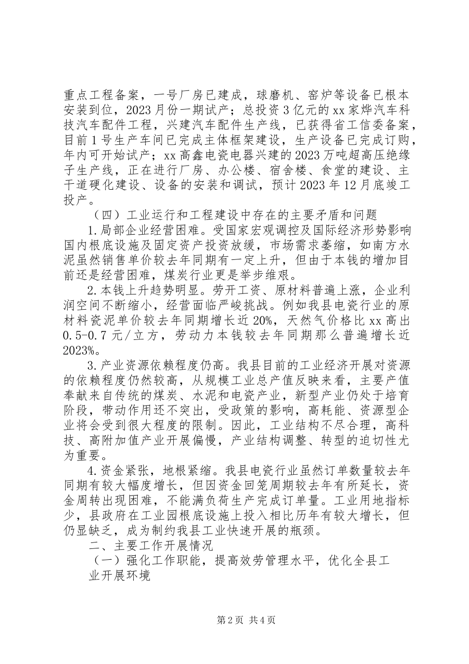 2023年工信委年度工作总结及次年工作方案.docx_第2页