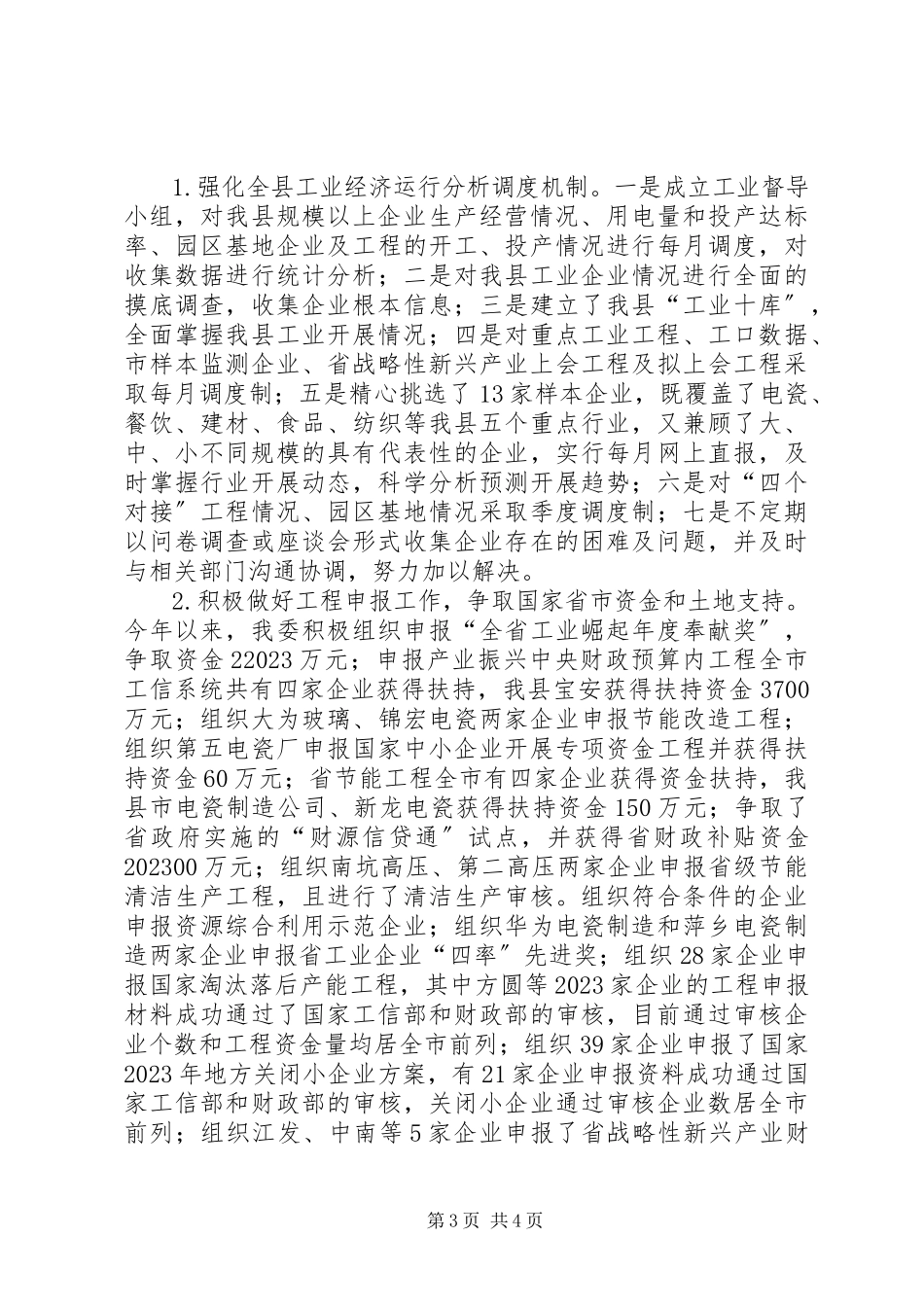 2023年工信委年度工作总结及次年工作方案.docx_第3页