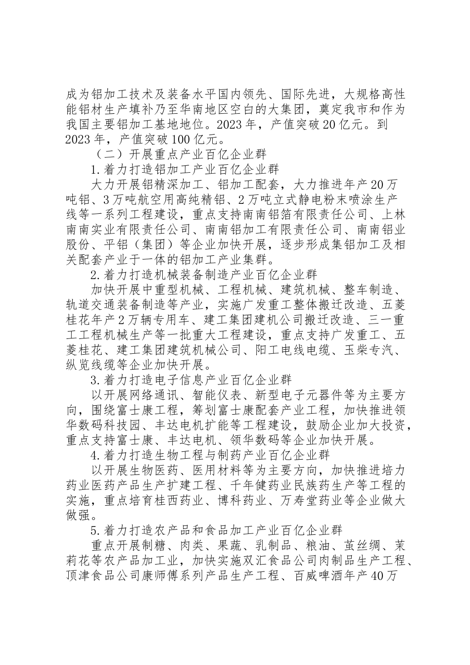 2023年工信委抓大壮小扶微工作方案.doc_第3页