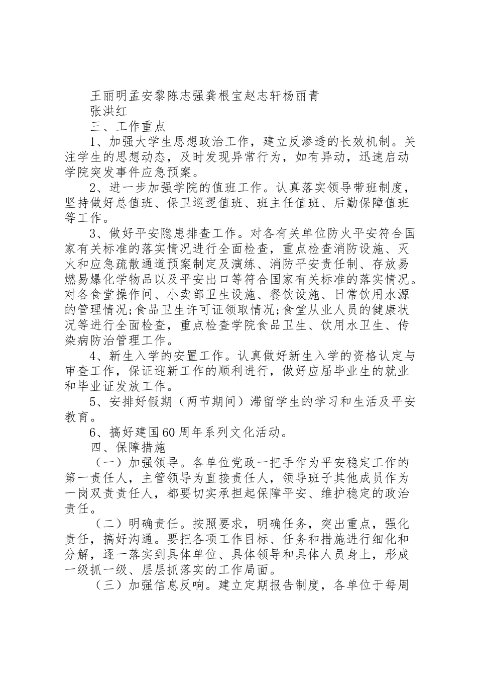 2023年工作方案范文模板.doc_第2页