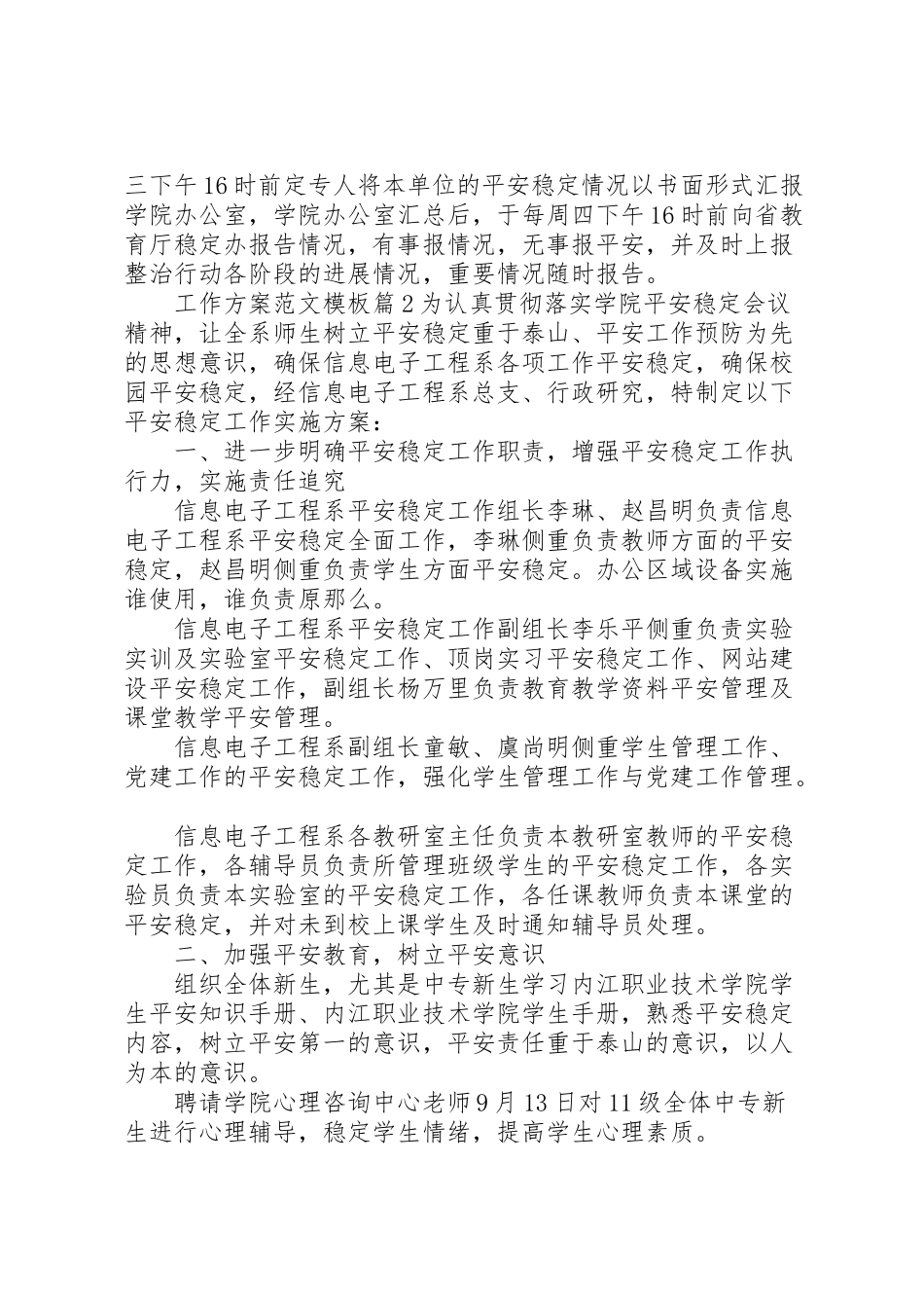 2023年工作方案范文模板.doc_第3页