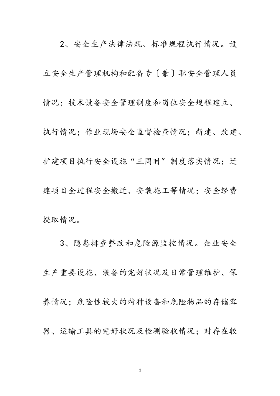 2023年工信委安全生产工作方案范文.doc_第3页