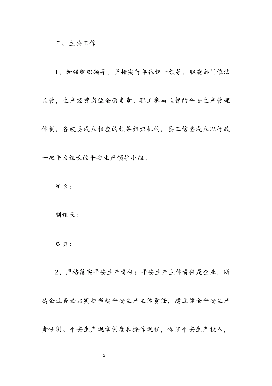 2023年工信委安全生产工作方案2.docx_第2页