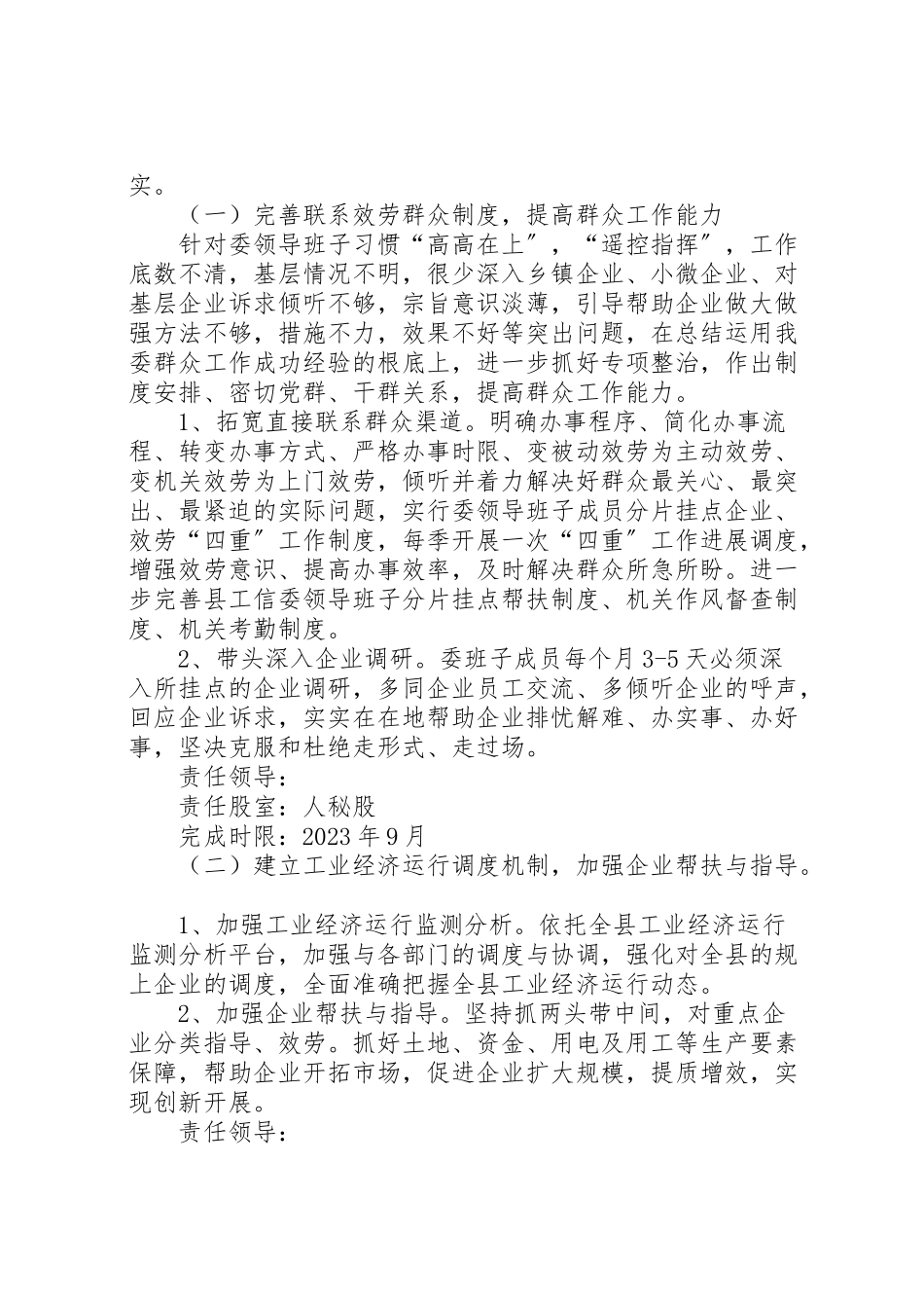 2023年工信委党的群众路线整改工作方案.doc_第2页