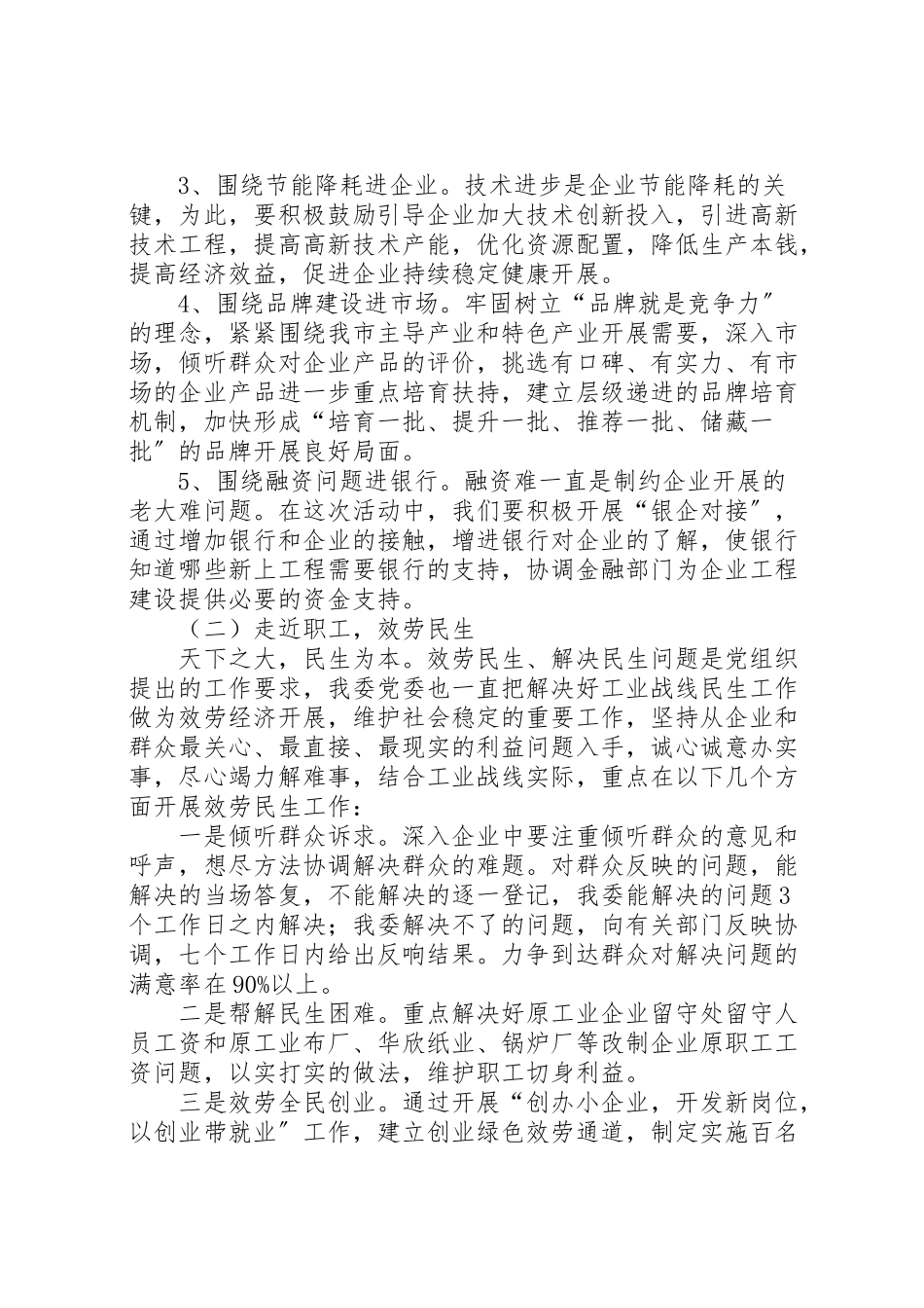 2023年工信委服务民生工作方案.doc_第2页