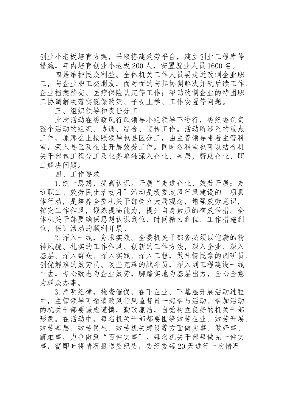 2023年工信委服务民生工作方案.doc_第3页