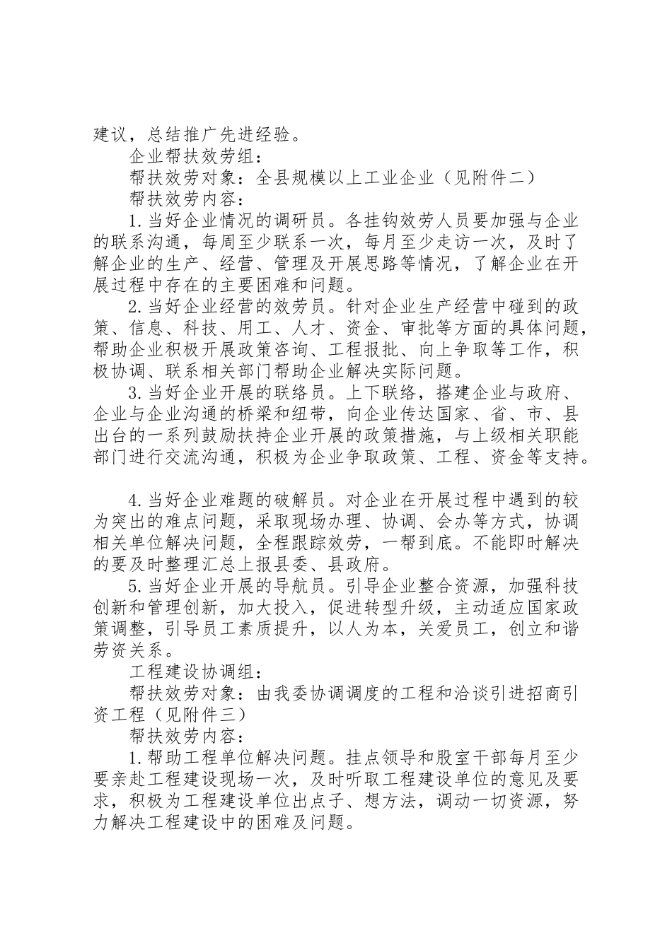 2023年工信委党委工作方案3篇.doc_第2页