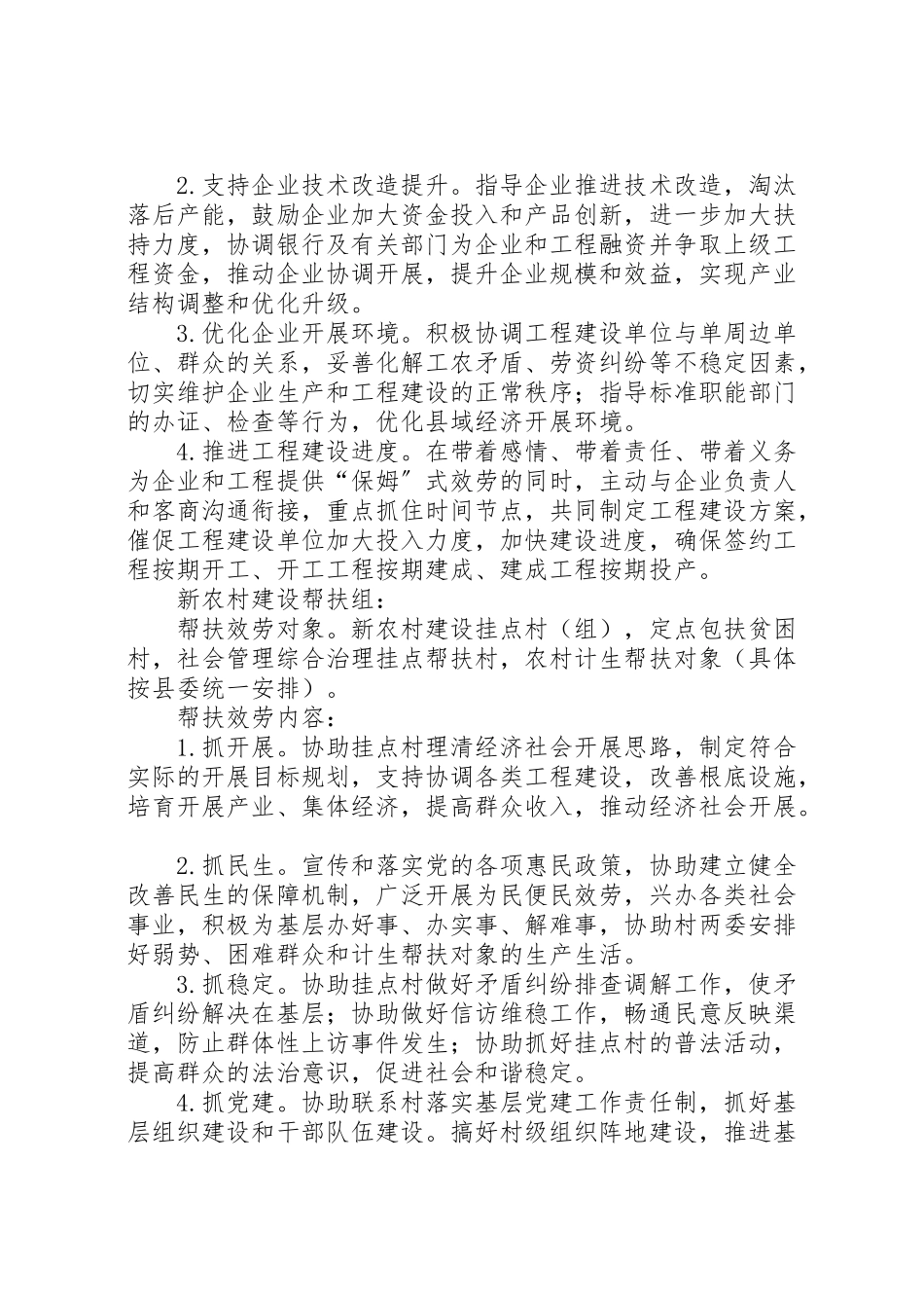 2023年工信委党委工作方案3篇.doc_第3页