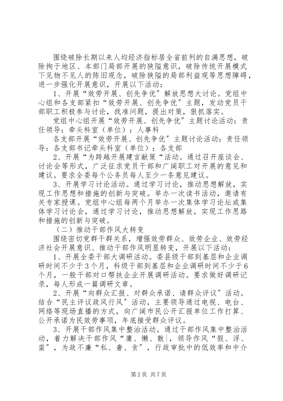 2023年工信委服务发展指导工作方案.docx_第2页