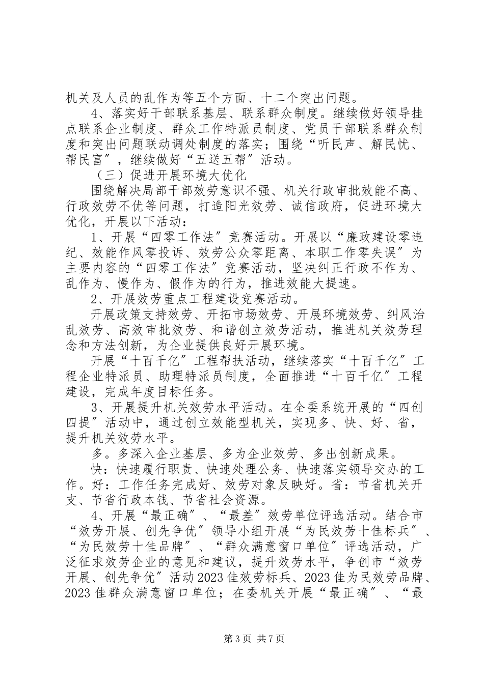 2023年工信委服务发展指导工作方案.docx_第3页