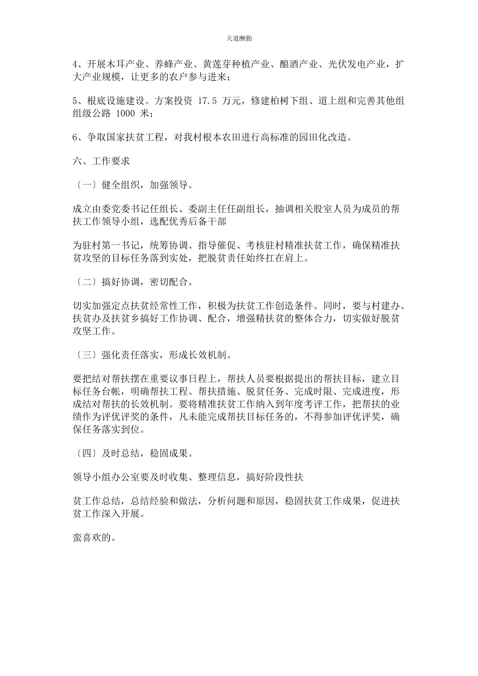 2023年工信委精准扶贫工作方案范文.docx_第3页