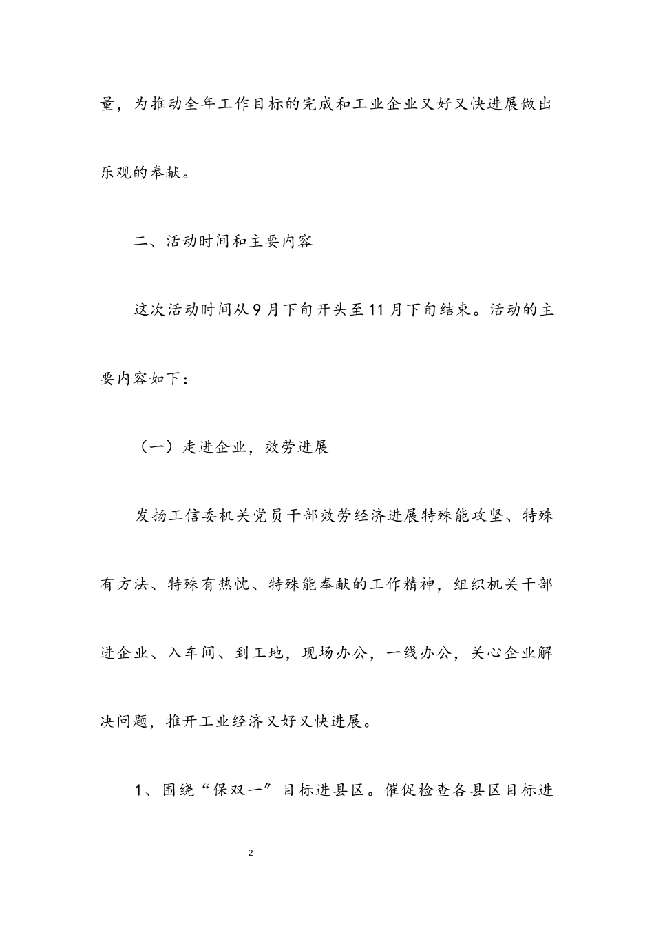 2023年工信委服务民生工作方案.docx_第2页