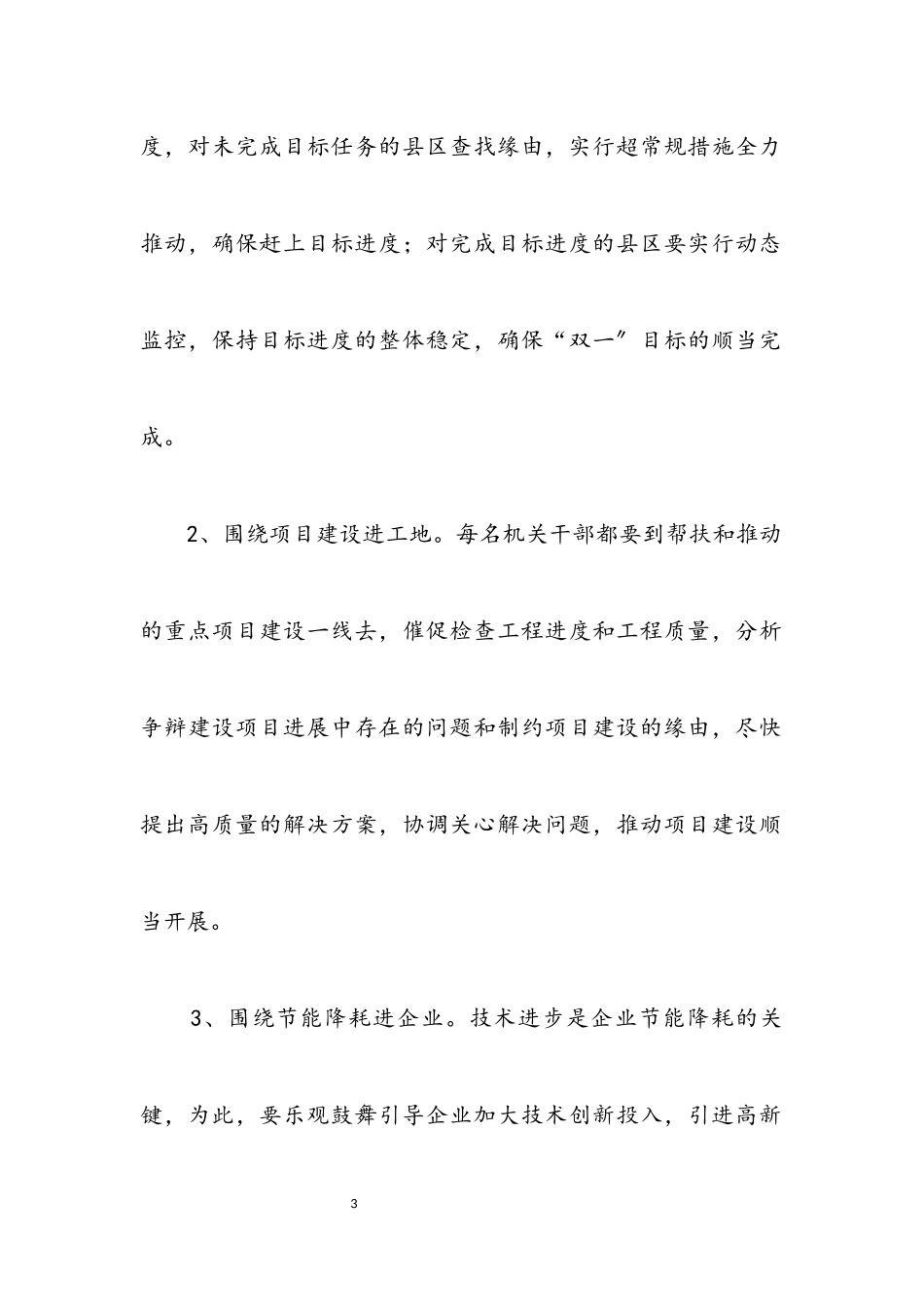 2023年工信委服务民生工作方案.docx_第3页