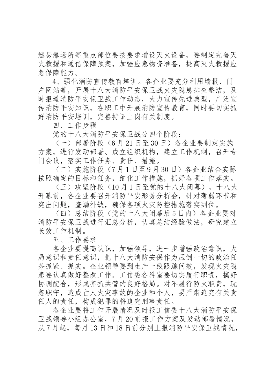 2023年工信委十八大安全工作方案.doc_第2页