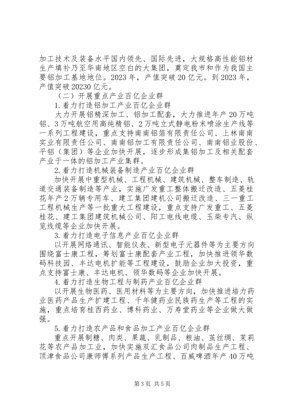 2023年工信委抓大壮小扶微工作方案.docx_第3页