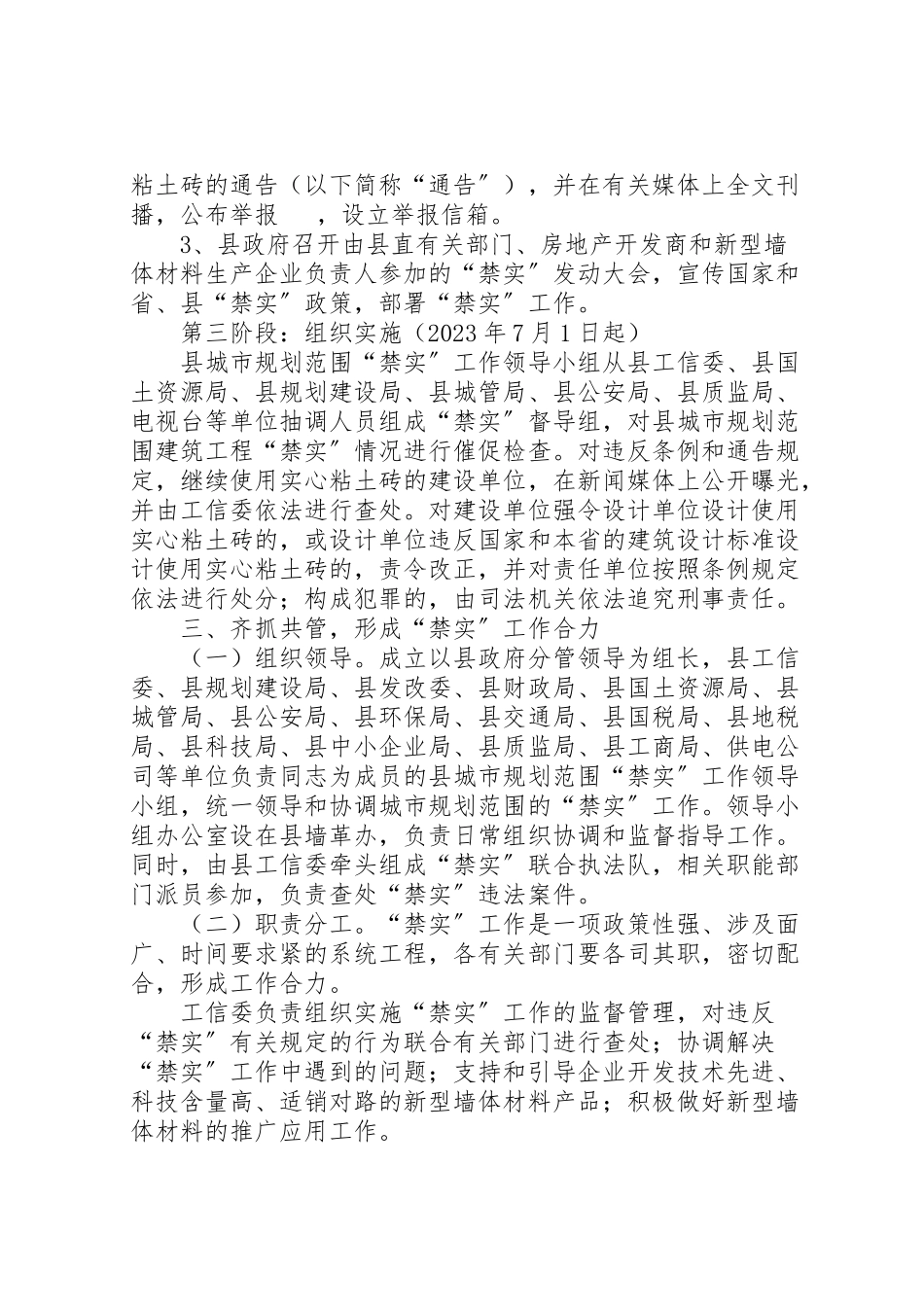 2023年工信委禁实工作方案.doc_第2页