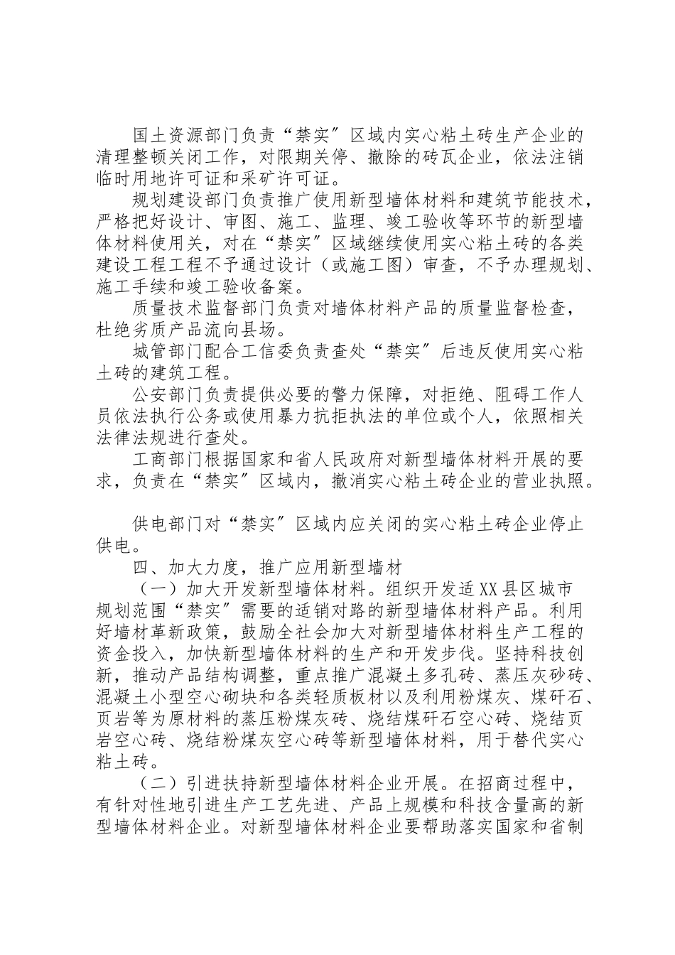 2023年工信委禁实工作方案.doc_第3页