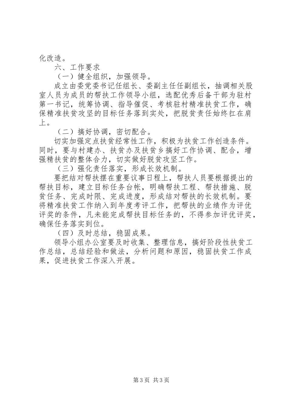 2023年工信委精准扶贫工作方案.docx_第3页