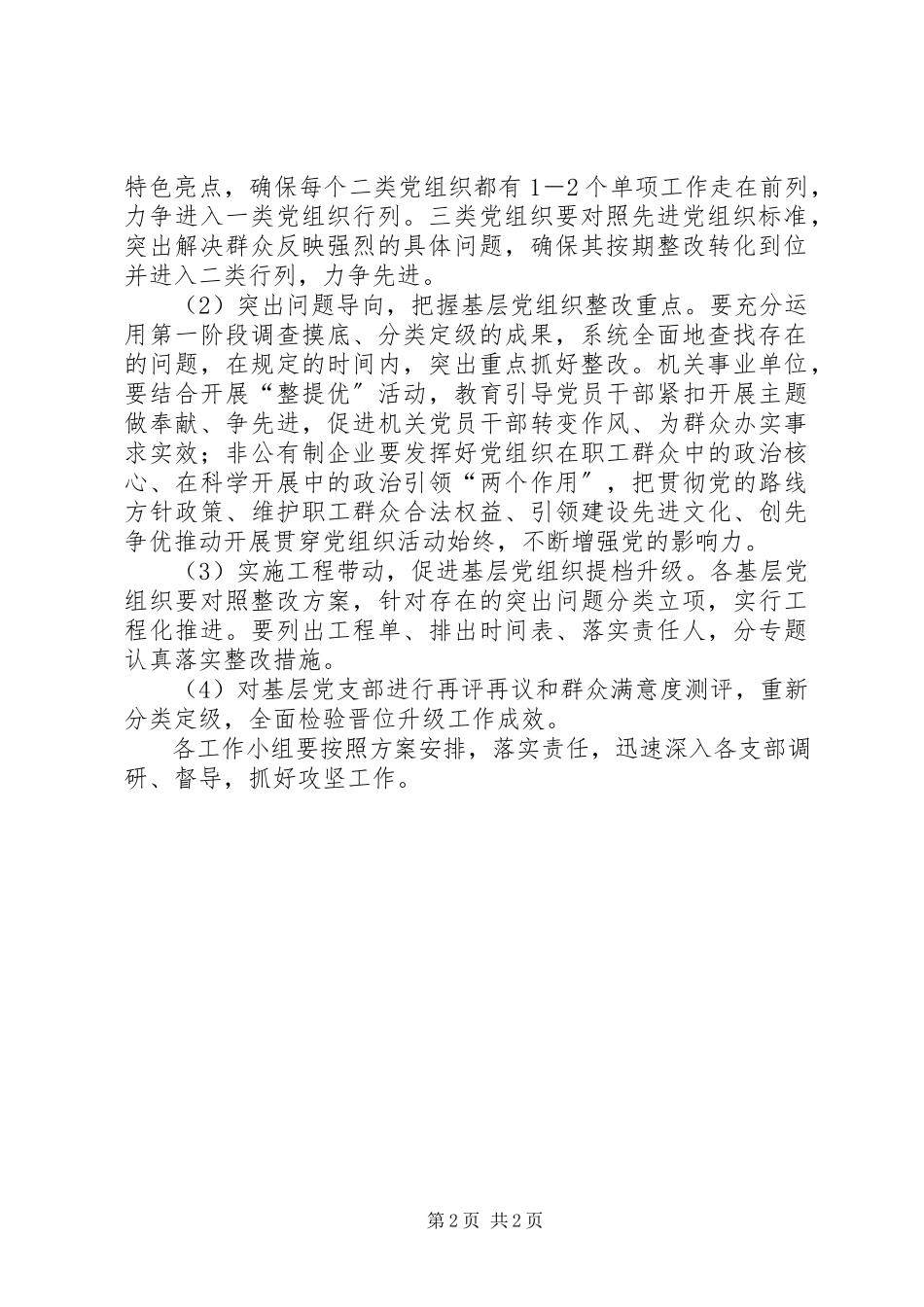 2023年工信委集中攻坚月工作方案.docx_第2页