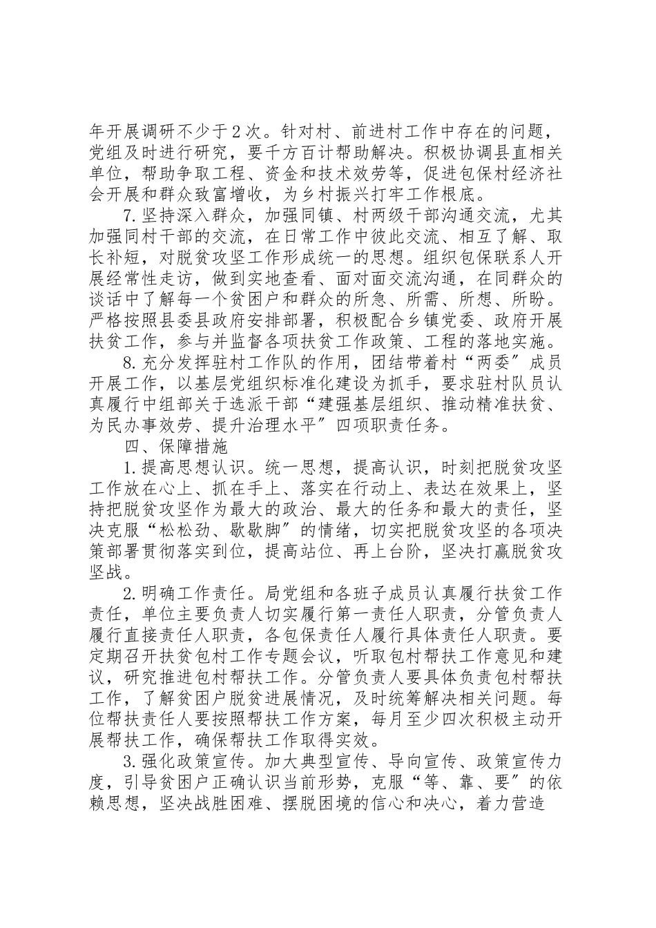 2023年工信局包保帮扶工作方案.doc_第3页