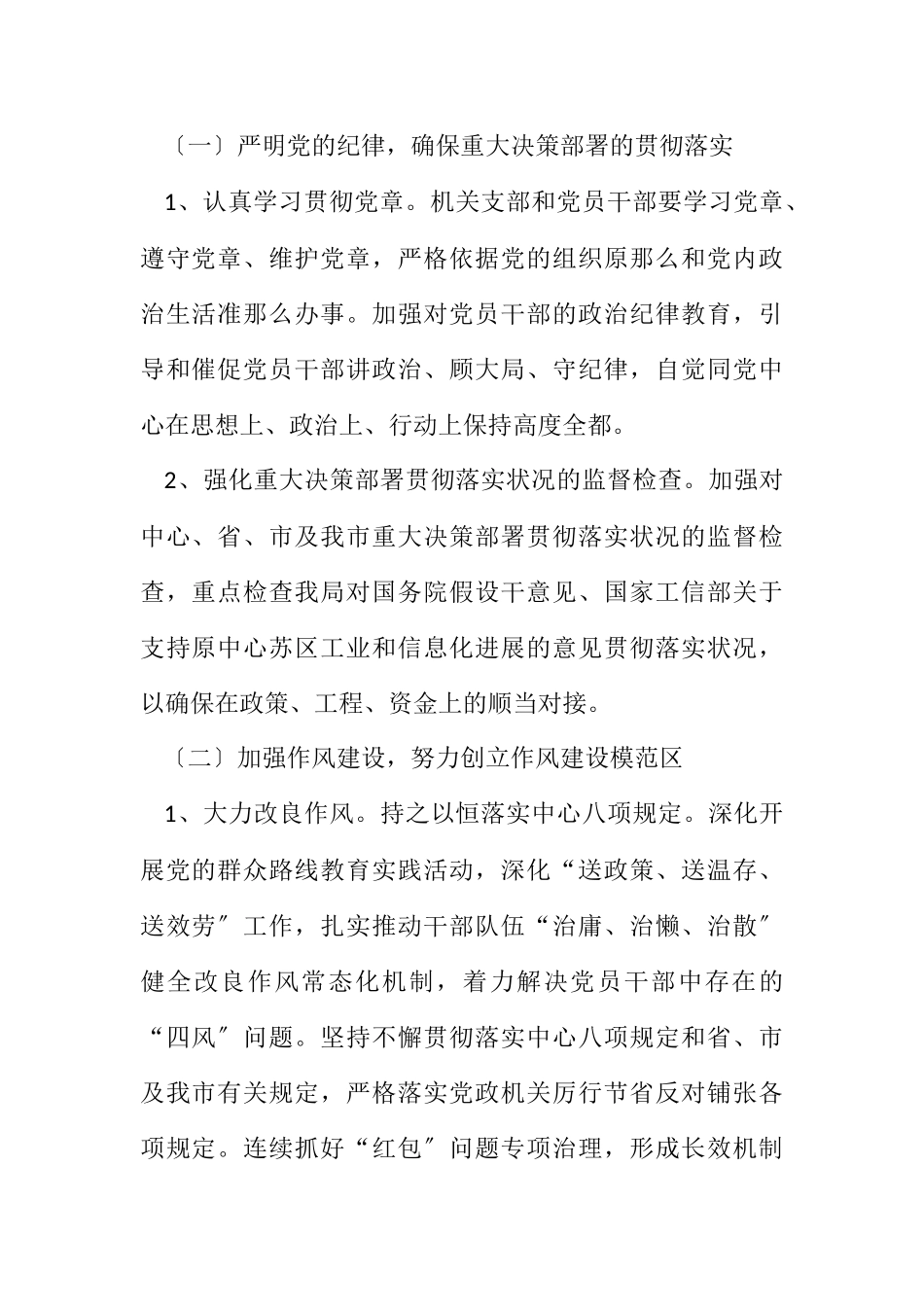 2023年工信局反腐倡廉建设工作方案.docx_第2页