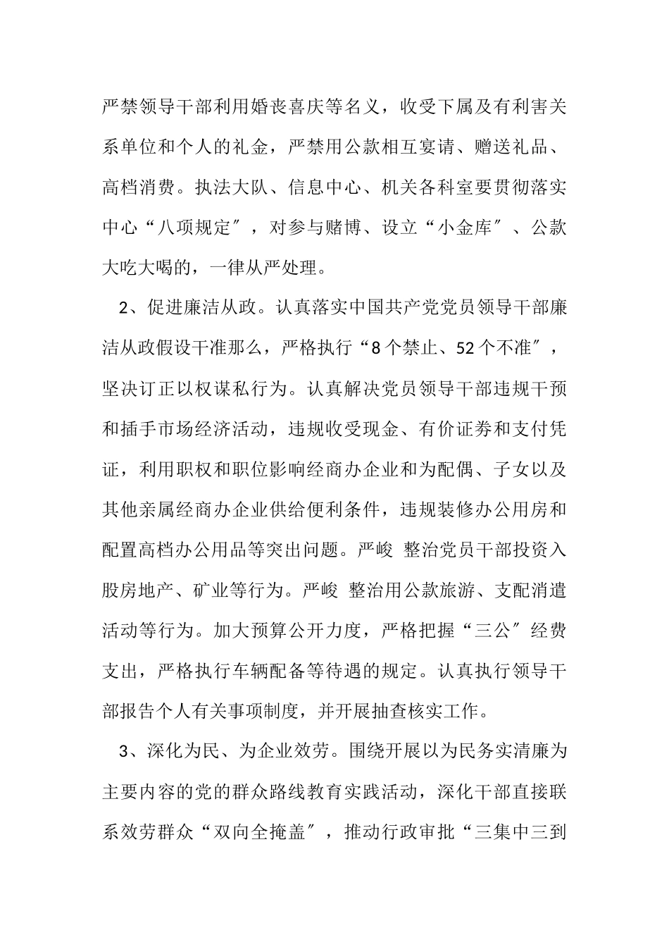 2023年工信局反腐倡廉建设工作方案.docx_第3页