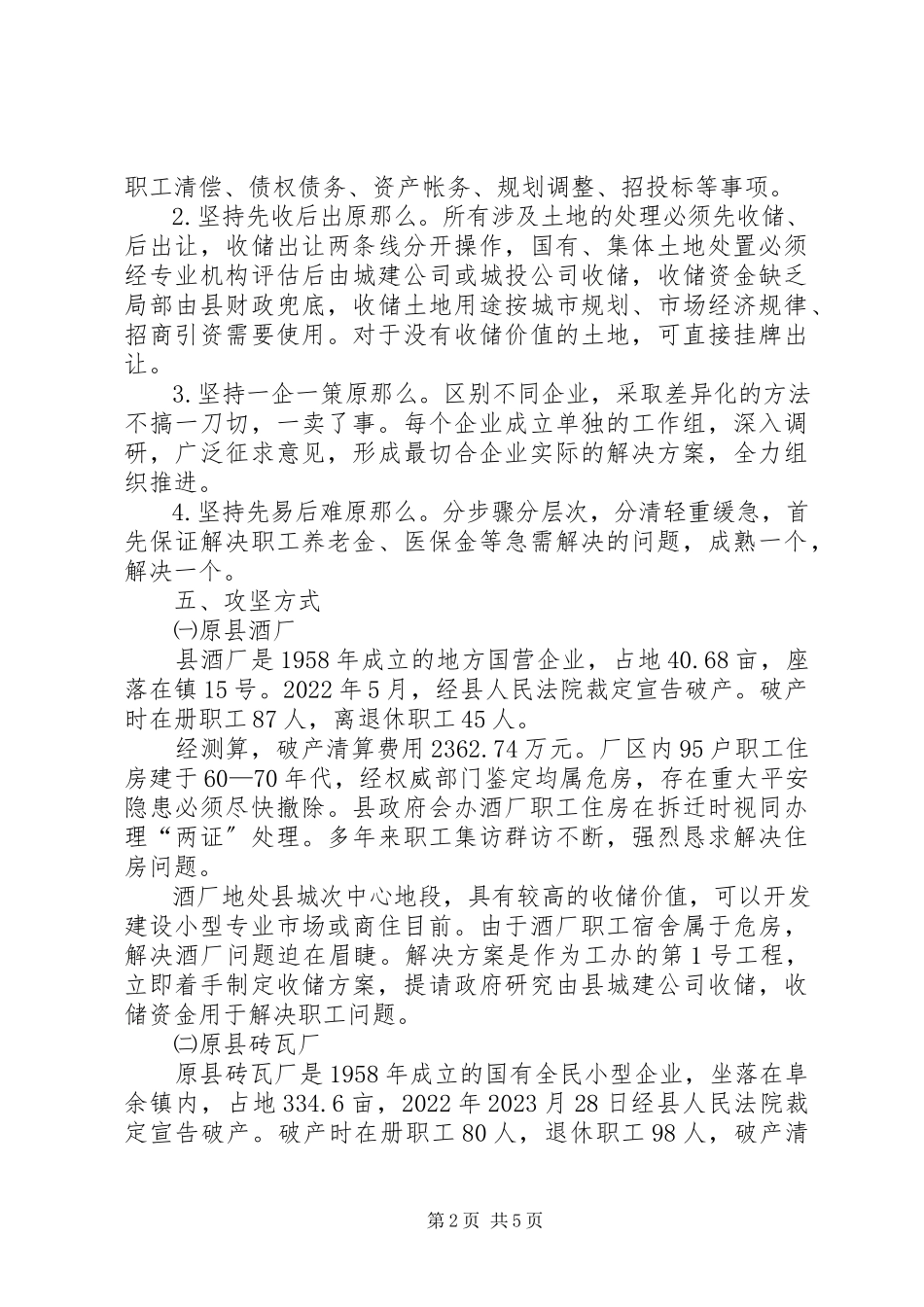 2023年工办系统改革与发展工作方案.docx_第2页