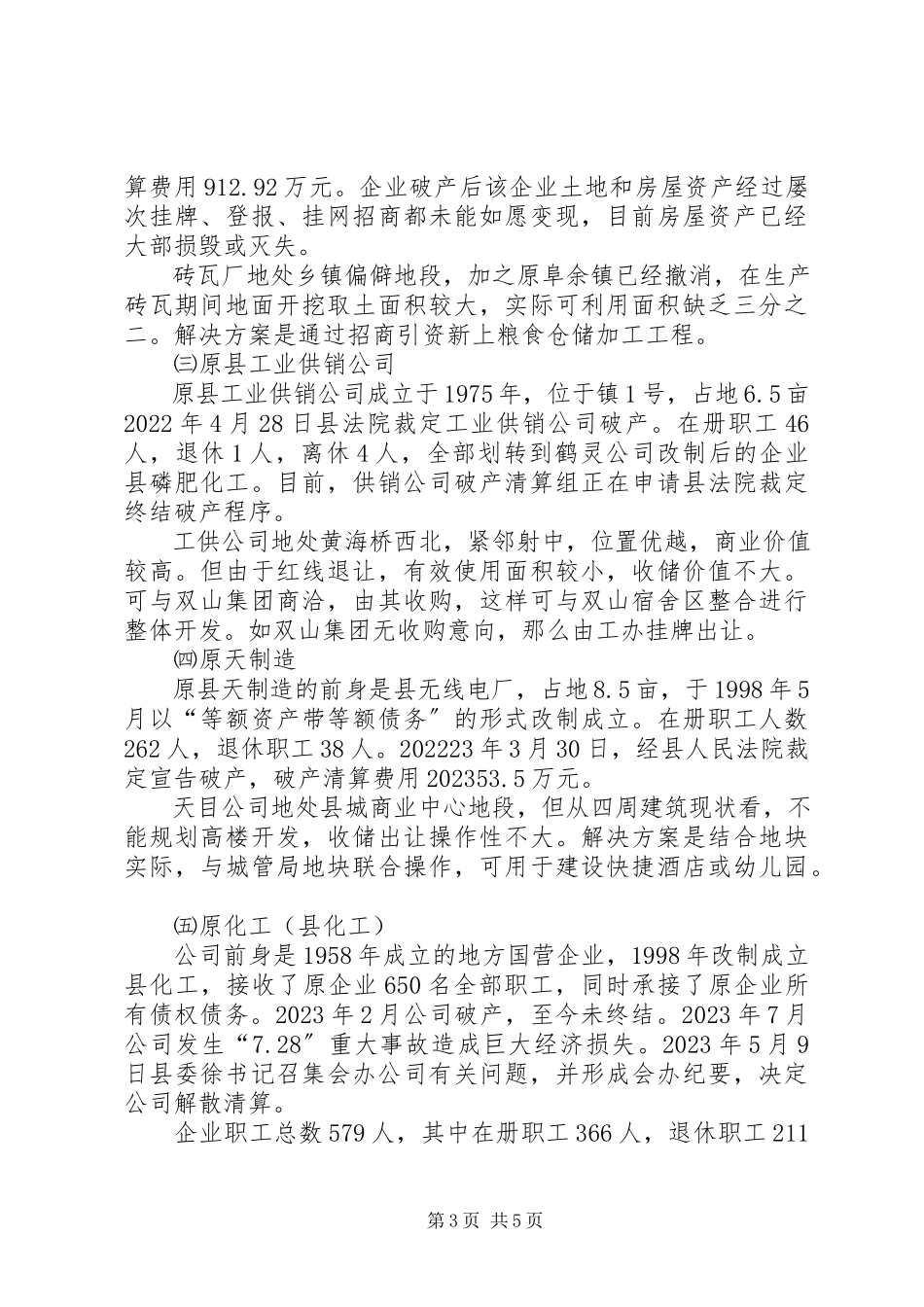 2023年工办系统改革与发展工作方案.docx_第3页