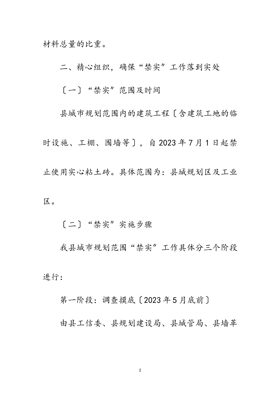 2023年工信委禁实工作方案范文.doc_第2页