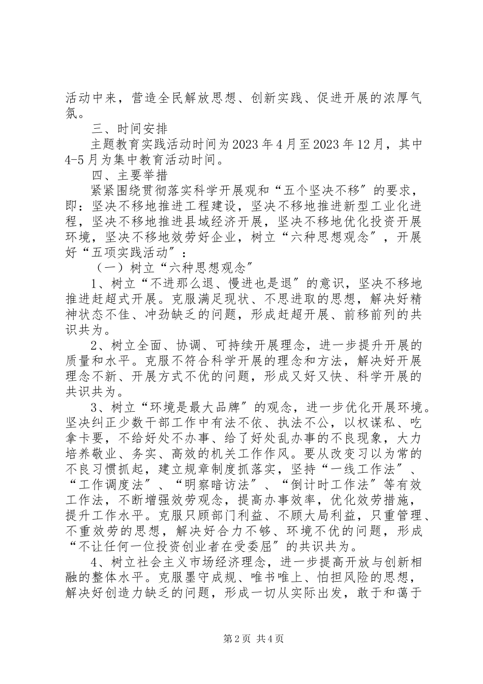 2023年工信委解放思想工作方案.docx_第2页