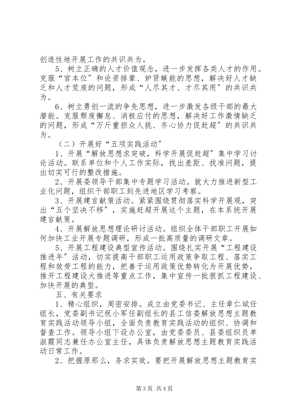 2023年工信委解放思想工作方案.docx_第3页