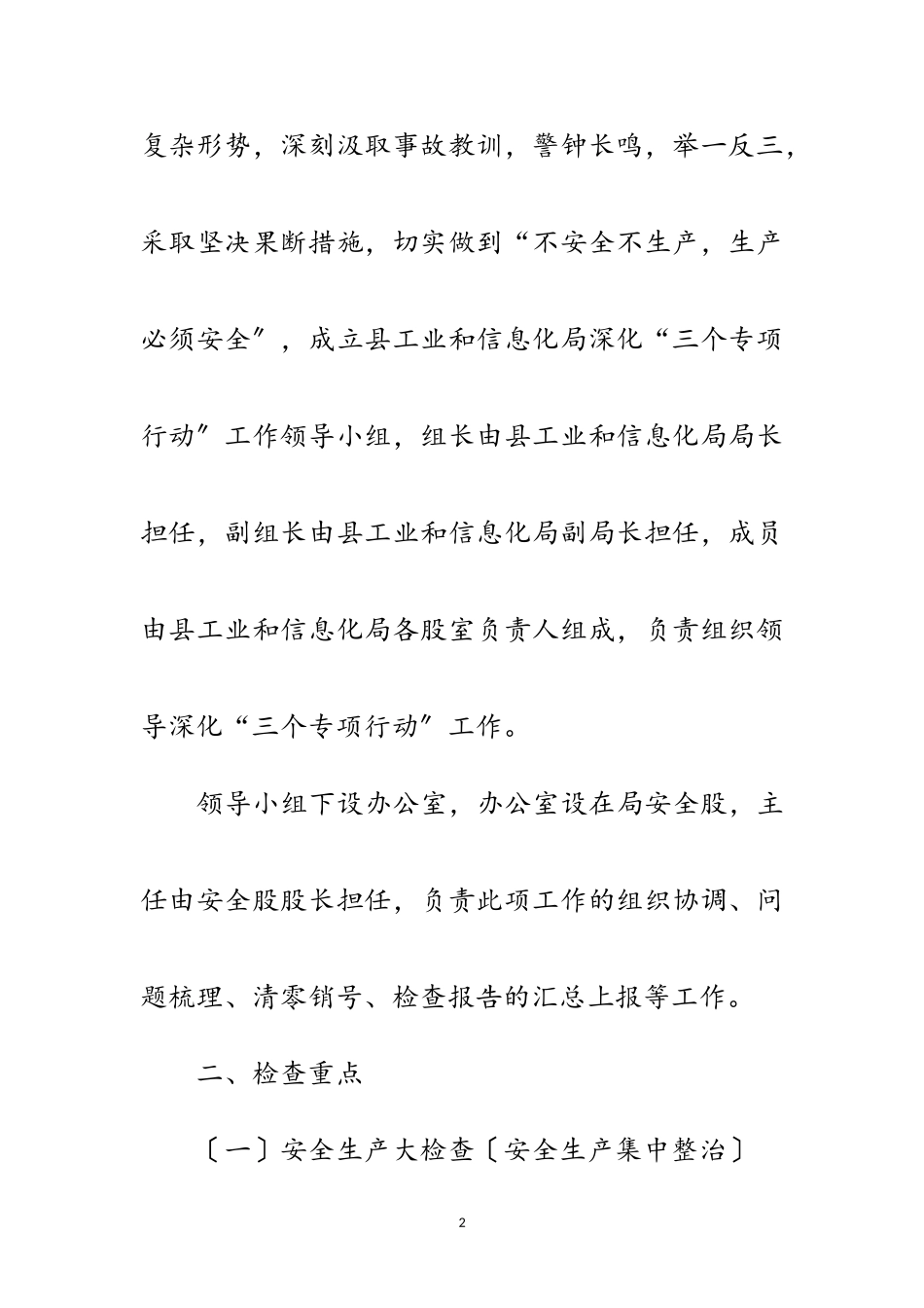 2023年工信局深化三个专项行动工作方案范文.doc_第2页