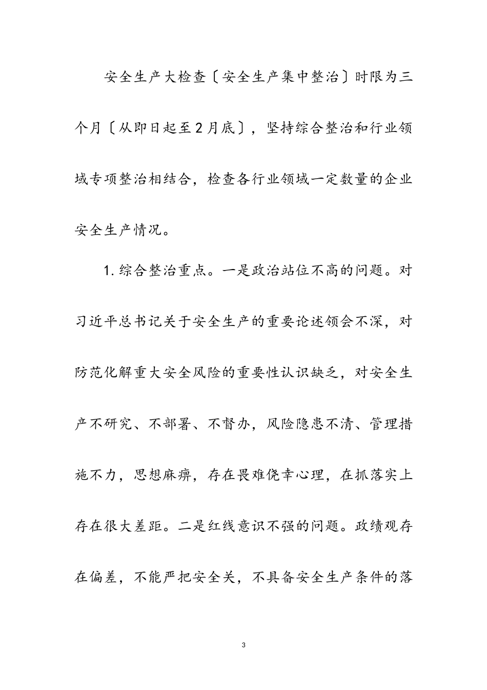 2023年工信局深化三个专项行动工作方案范文.doc_第3页